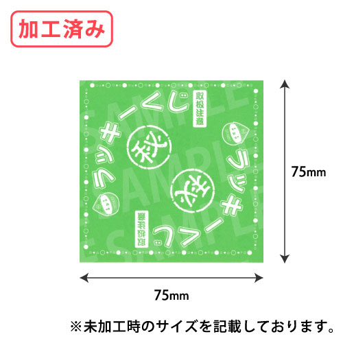 三角くじ・緑(加工済みタイプ) 1,000枚/s