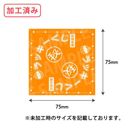 三角くじ・オレンジ(加工済みタイプ) 1,000枚/s