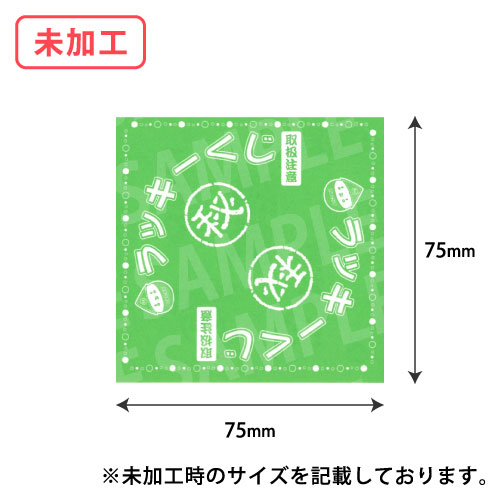 三角くじ・緑(未加工タイプ・白無地) 1,000枚/s