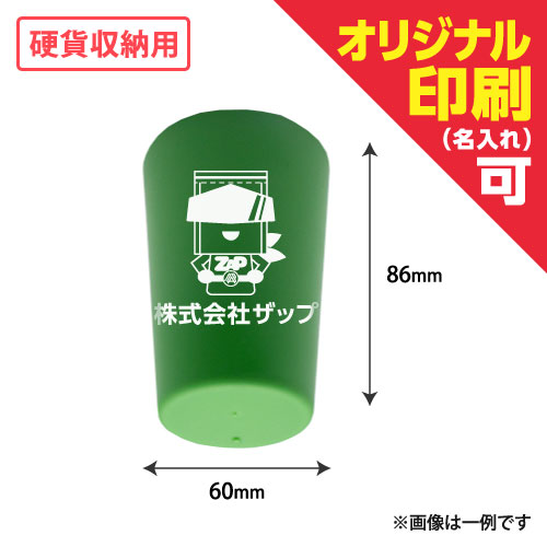 名入れ硬貨収納用プラカップミニ 緑 W60xH86 500個/s