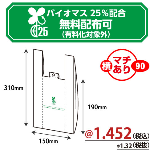 ＃006901850 バイオマスレジ袋 乳白無地(３Ｓ) フック穴付 2000枚/ｓ　＊無料配布可（有料化対象外）