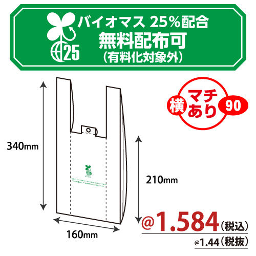 ＃006901851 バイオマスレジ袋 乳白無地(ＳＳ) フック穴付 2000枚/ｓ　＊無料配布可（有料化対象外）