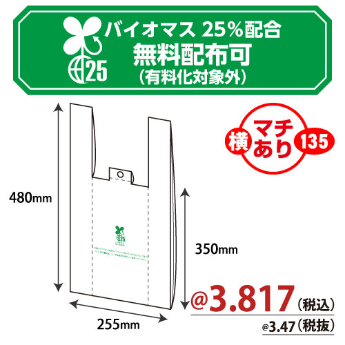 ＃006901854 バイオマスレジ袋 乳白無地(Ｌ) フック穴付 1000枚/ｓ　＊無料配布可（有料化対象外）