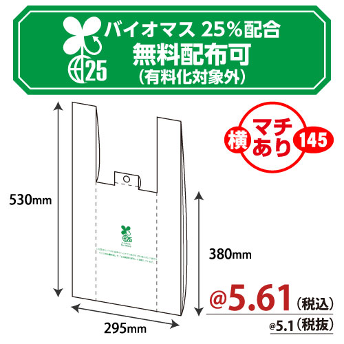 ＃006901855 バイオマスレジ袋 乳白無地(ＬＬ) フック穴付 1000枚/ｓ　＊無料配布可（有料化対象外）