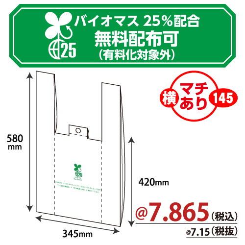 ＃006901856 バイオマスレジ袋 乳白無地(３Ｌ) フック穴付 1000枚/ｓ　