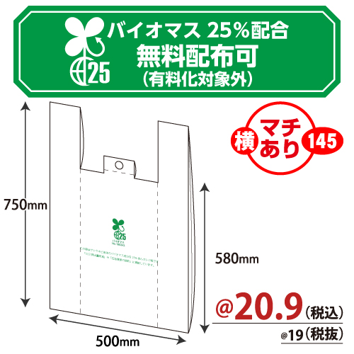 ＃006901919 バイオマスレジ袋 乳白無地(ビッグＭＬ) フック穴付 500枚/ｓ　＊無料配布可（有料化対象外）