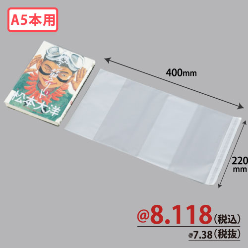 OPPA5本用コミックカバー W400xH220 30μ 1000枚/ｓ