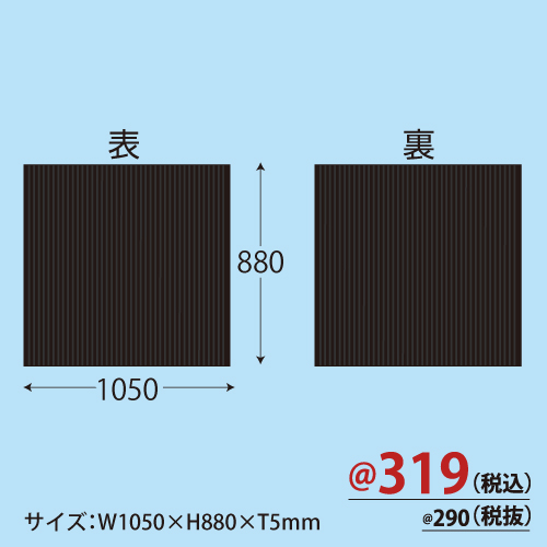 カラーダンボール(黒)W1050×H880×T5 20枚/s