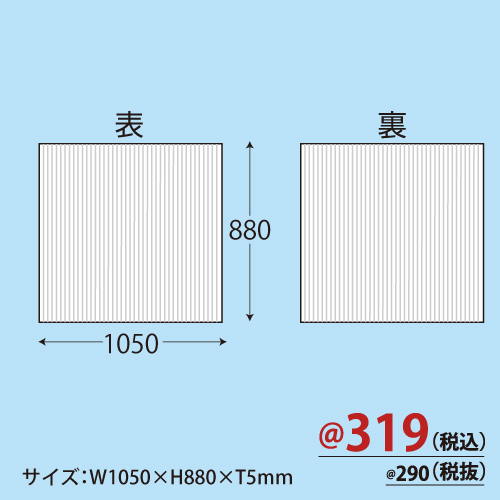 カラーダンボール(白)W1050×H880×T5 20枚/s