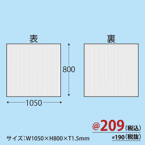 カラーダンボール(白×白)W1050×H800×T1.5 20枚/s　