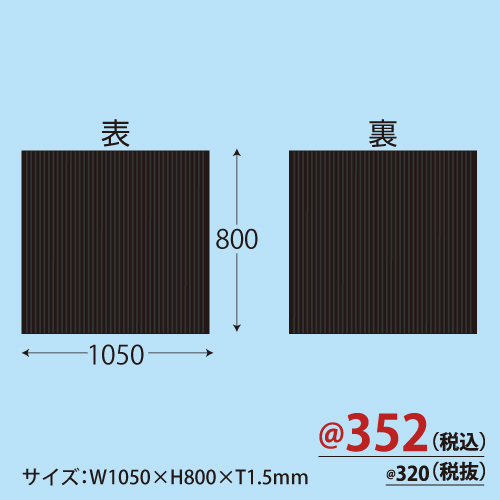 カラーダンボール(黒×黒)W1050×H800×T1.5 20枚/s　