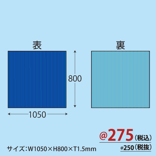 カラーダンボール(ブルー×水色)W1050×H800×T1.5 20枚/s