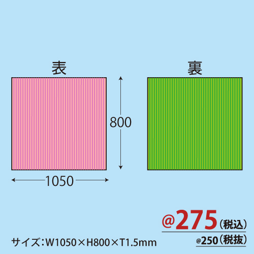 カラーダンボール(ピンク×ライトグリーン)W1050×H800×T1.5 20枚/s