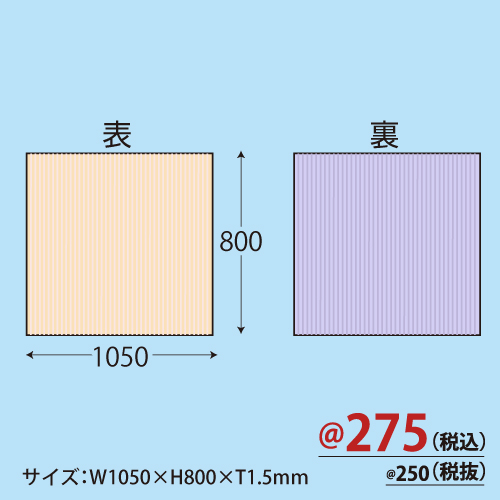 カラーダンボール(肌色×すみれ)W1050×H800×T1.5 20枚/s
