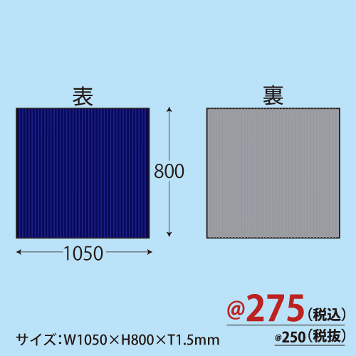 カラーダンボール(ホープ(紺)×グレー)W1050×H800×T1.5 20枚/s