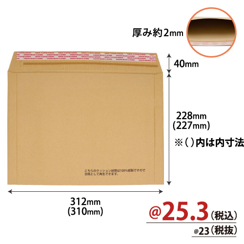 紙製(薄片段)クッション封筒 A4横型サイズ Ｗ312xＨ228+40mm【200枚入】