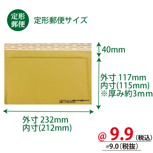 【廃盤】　ECOクッション封筒 定形郵便サイズ　Ｗ232xＨ117+40mm　【600枚入】　