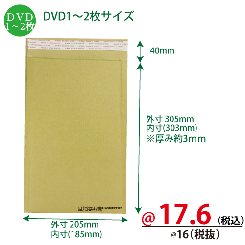 【廃盤】ECOクッション封筒 DVD1~2枚サイズ　W205xH305+40mm　【300枚入】