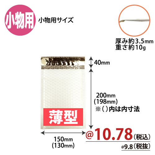 薄いビニールクッション封筒　小物用サイズ　150x200+40mm　【600枚入】