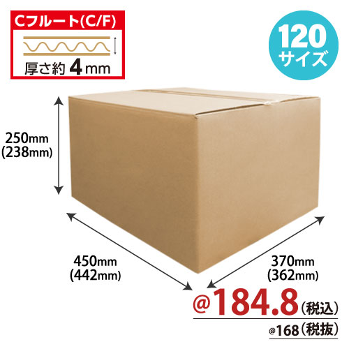 ダンボール(大)120サイズ　W450xD370xH250 20枚/s　