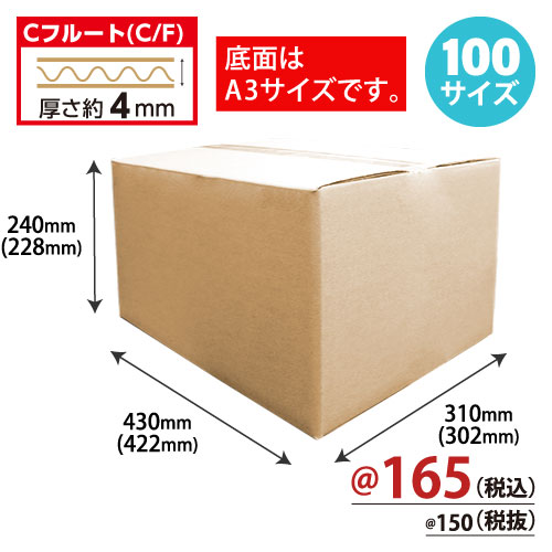 ダンボール(大)100サイズ　Ｗ430ｘＤ310ｘＨ240　20枚/ｓ　