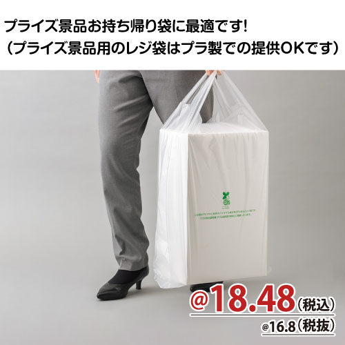 ＃006901940 レジ袋（ビッグ） ナチュラル半透明 500枚/s W360xH800xD180 22μ