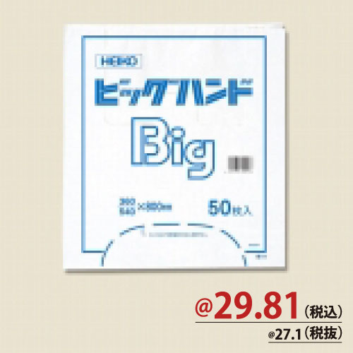 ＃006644600　レジ袋(ビッグハンド36-80) 乳白無地　500枚/s　Ｗ360×Ｈ800×Ｄ180ｍｍ(28μ)