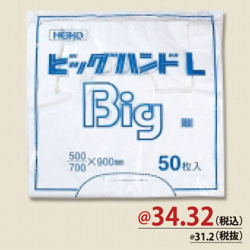 ＃006644700　レジ袋(ビッグハンドL50-90) 乳白無地　500枚/s　Ｗ500×Ｈ900×Ｄ200ｍｍ(28μ)