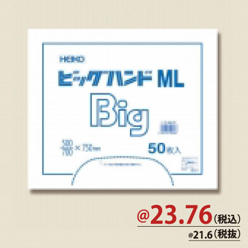 ＃006644710　レジ袋(ビッグハンドML50-75) 乳白無地　500枚/s　Ｗ500×Ｈ750×Ｄ200ｍｍ(28μ)