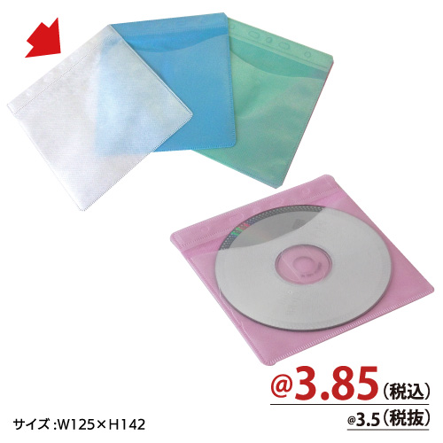 CD保護袋(不織布) 白 100枚/s　