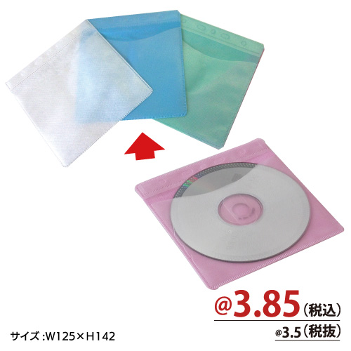 CD保護袋(不織布) 青 100枚/s　