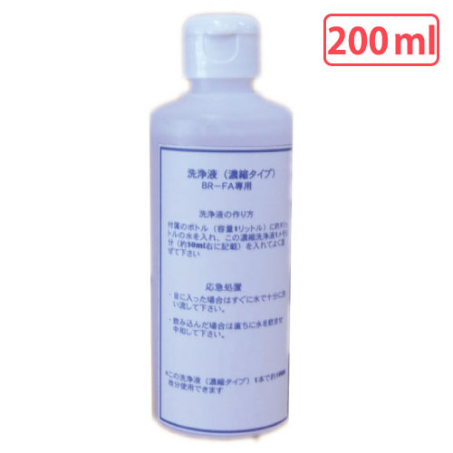 BR-200G 洗浄液（200ｍｌ） 濃縮タイプ