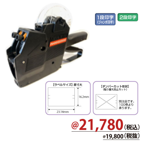 DUO-220ラベラー 6251