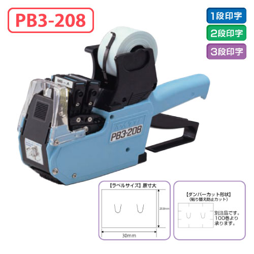 PB3-208ラベラー(2段印字タイプ)　6254