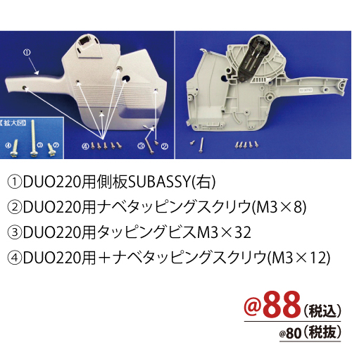 DUO220用ナベタッピングスクリウ(M3×8) 10個/ｓ MF0300830