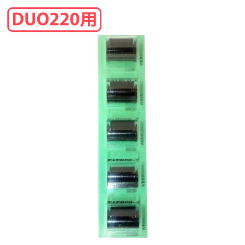 DUO220用新一段型インクローラー1色(黒) 6252　5個/ｓ WB9002013