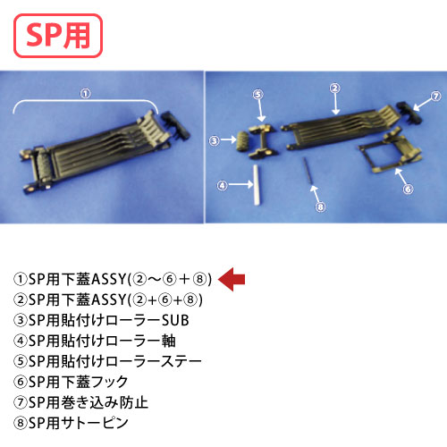 SP用下蓋ASSY(２～６＋８) RM1290301