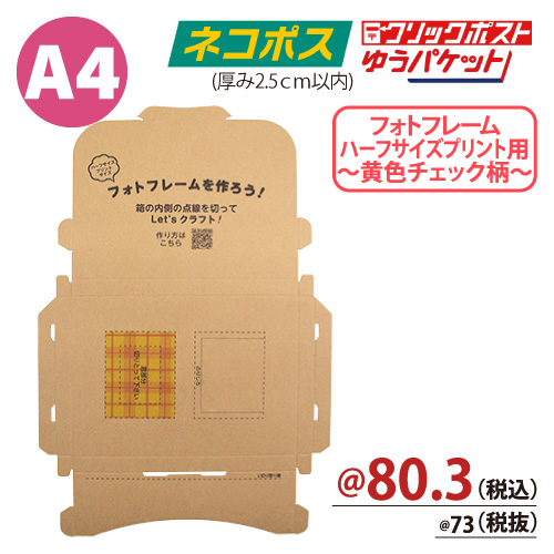 メール便ケース(薄型ダンボール)｜株式会社ZAP | 株式会社ZAP