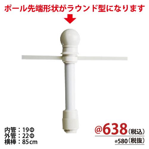 のぼり竿 1800H用
