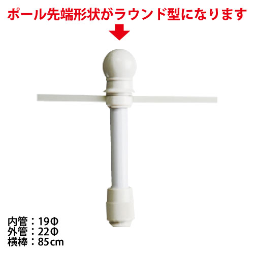 新仕様：のぼり竿 1800H用