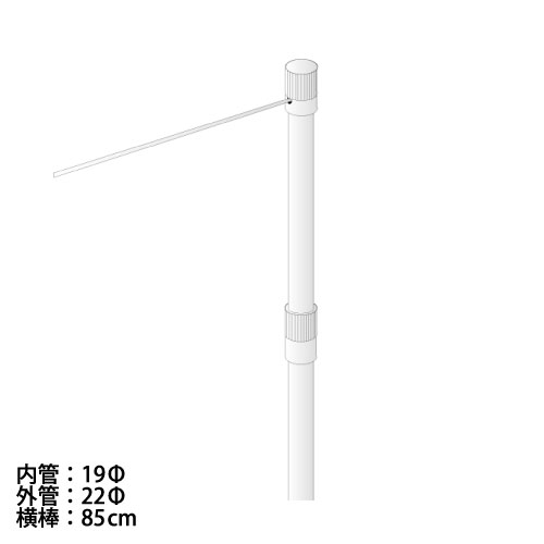 旧仕様：のぼり竿 1800H用