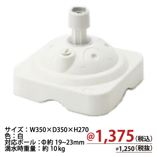 注水式のぼりスタンド