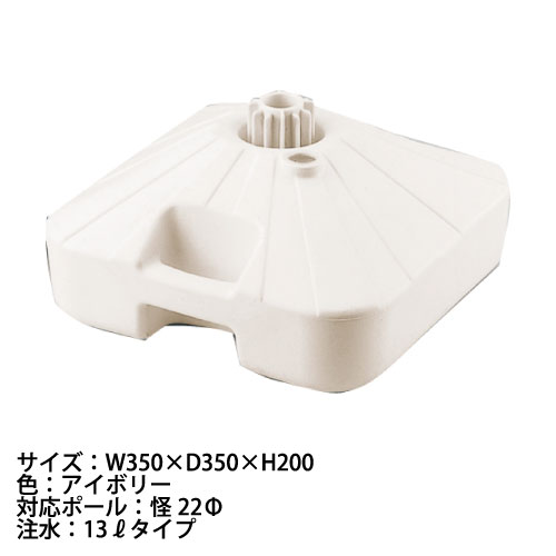 旧仕様：注水式のぼりスタンド