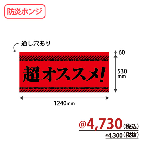 アミューズ機用防炎のれん NBP-008 超オススメ！ W1240