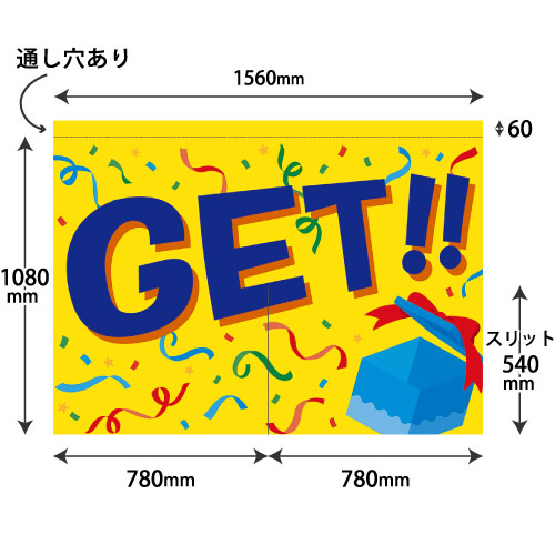 アミューズ機用背面のれん W1560 NRB-001 GET！