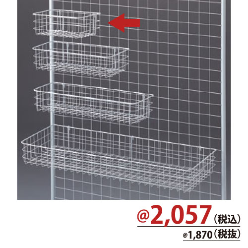 ネット用網カゴ(白)W270×D200×H100 T649G-40615-1