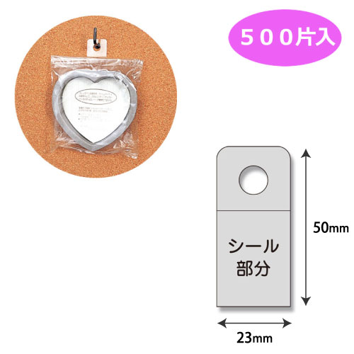 ＃007067799 フックシールS(業務用) 50x23ｍｍ 500片/1束