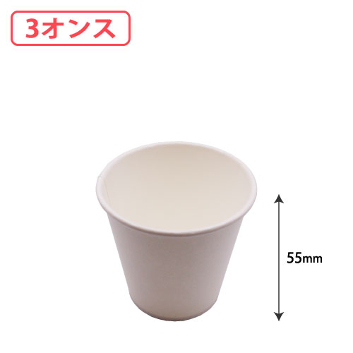紙コップ 3オンス 白無地 3000個/s
