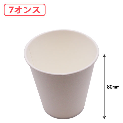 紙コップ 7オンス 白無地 2000個/s