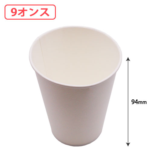 紙コップ 9オンス 白無地 2000個/s